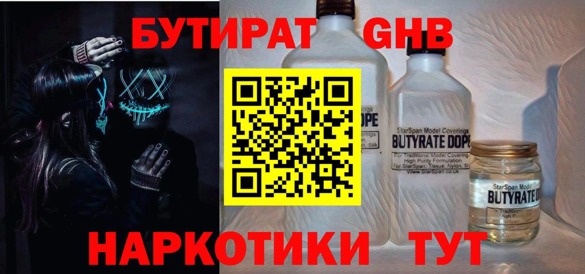 БУТИРАТ BDO 33% Краснокаменск