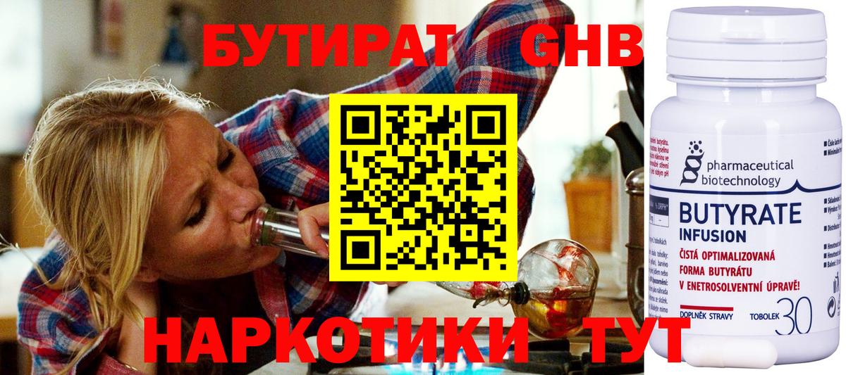 БУТИРАТ  Вход с VPN  Краснокаменск  Бутират вода 