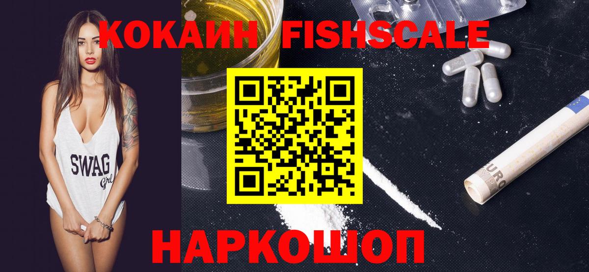 Краснокаменск  Кокаин  КОКАИН Fish Scale  Вход с VPN  Кокаин Эквадор 