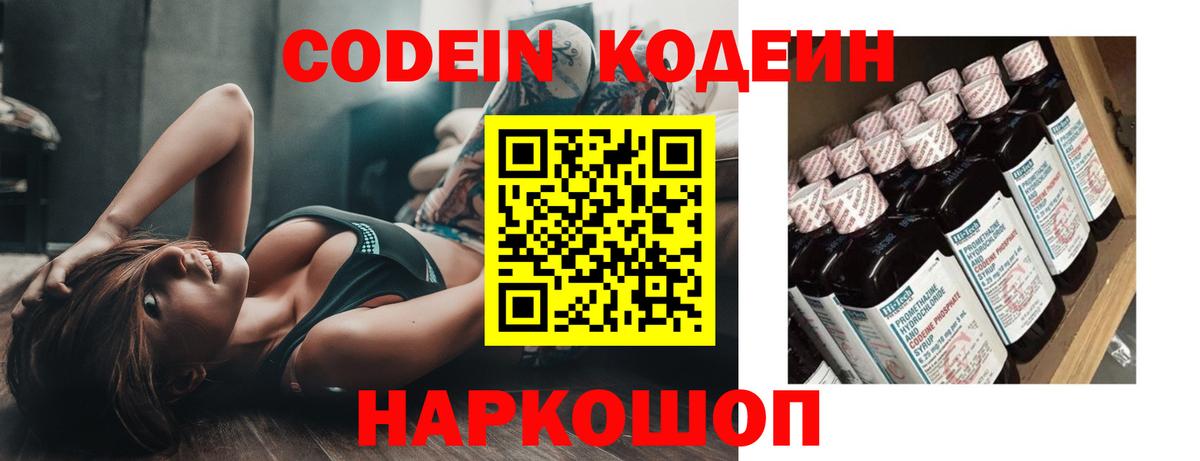 Кодеин Purple Drank  Кодеин Purple Drank  Вход с VPN  Краснокаменск 