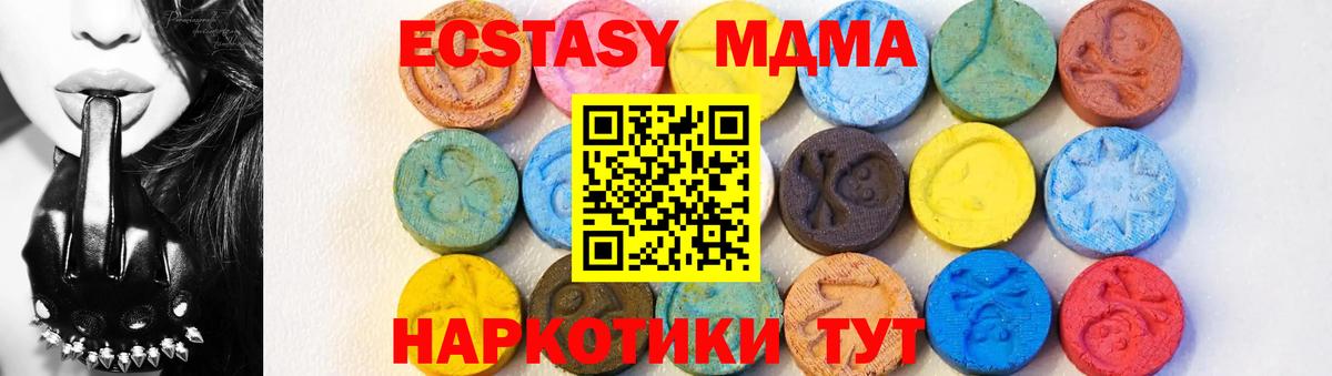 МДМА кристаллы  Вход с VPN  MDMA Molly  Краснокаменск 