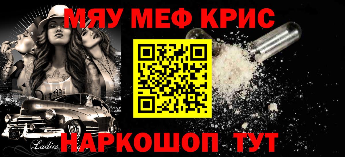 Мефедрон мука Краснокаменск