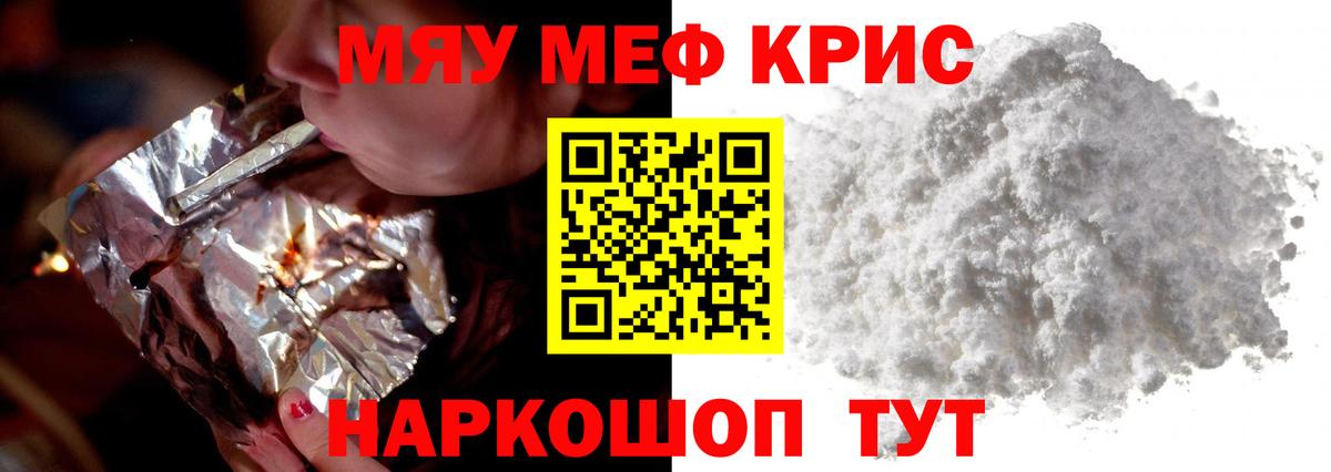 Меф кристаллы  Вход с VPN  МЯУ-МЯУ  Краснокаменск  МЯУ-МЯУ 4 MMC 